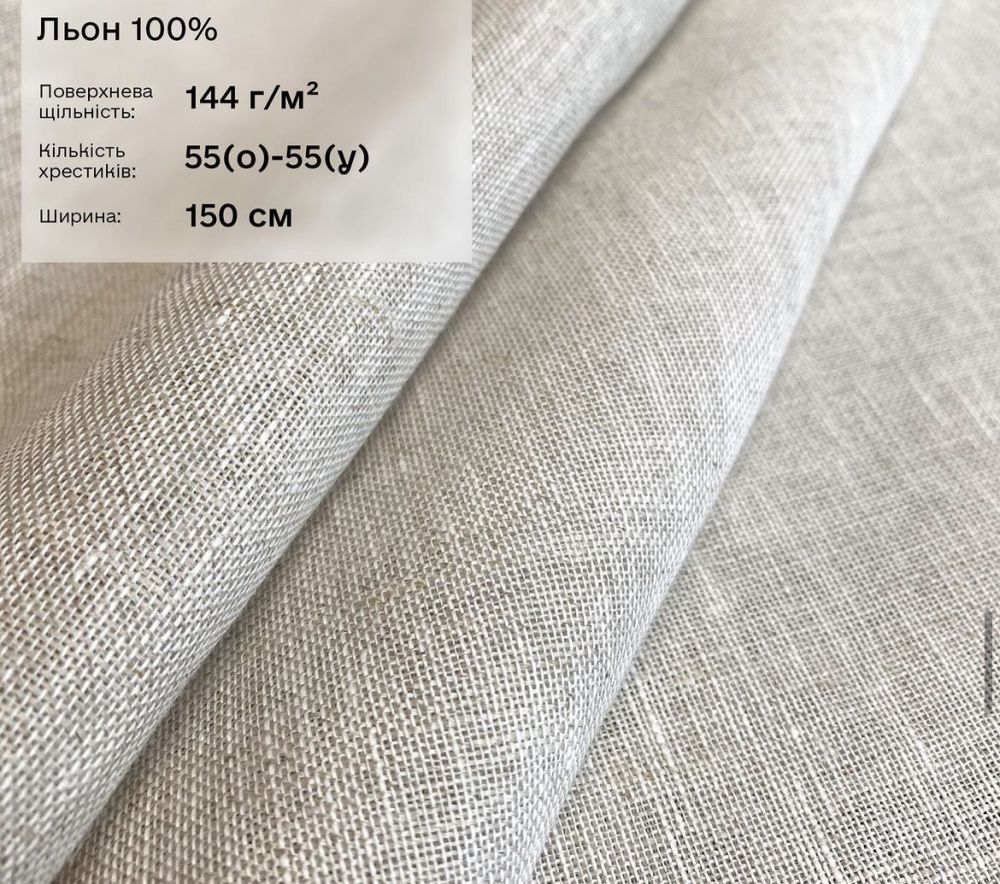 Лляна тканина Pure linen